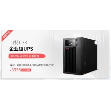 山特(SANTAK) 山特C10K ups不间断电源在线式稳压10KVA/9KW液晶屏