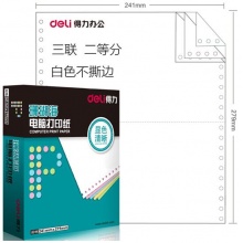 得力(deli)珊瑚海S241-3-1/2三联二等分电脑打印纸 整张80列白色不撕边 1000页/箱