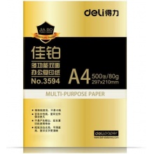得力(deli) 3595A4 佳铂复印纸 80g 500张/包 5包/箱