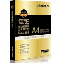 得力(deli) 3595A4 佳铂复印纸 80g 500张/包 5包/箱