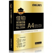得力(deli) 3594A4 佳铂复印纸 80g 500张/包 单包装