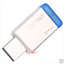 金士顿(Kingston)USB3.1 64GB 金属U盘 DT50 高速车载U盘 蓝色